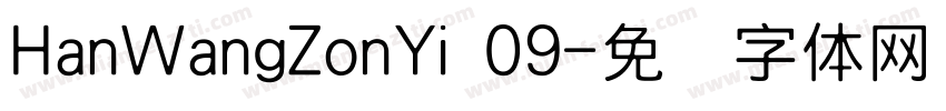 HanWangZonYi 09字体转换